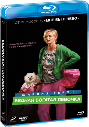 Бедная богатая девочка (2011) HDRip