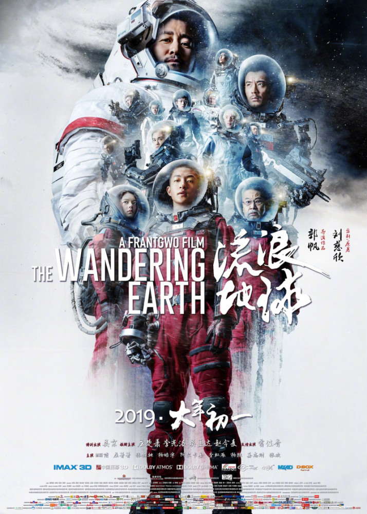 Блуждающая Земля / Liu lang di qiu / The Wandering Earth (2019)