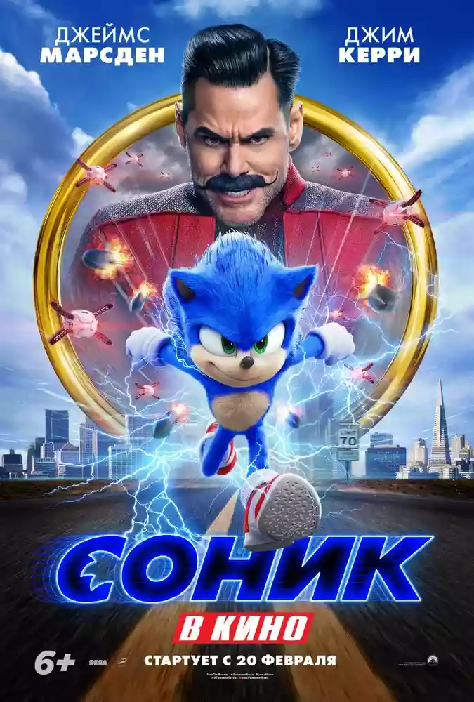 Соник в кино / Sonic the Hedgehog (2020)