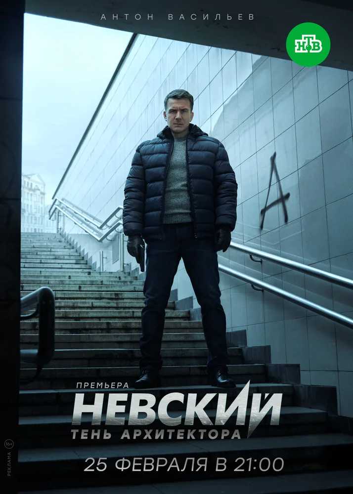 Невский (2015 - ... )