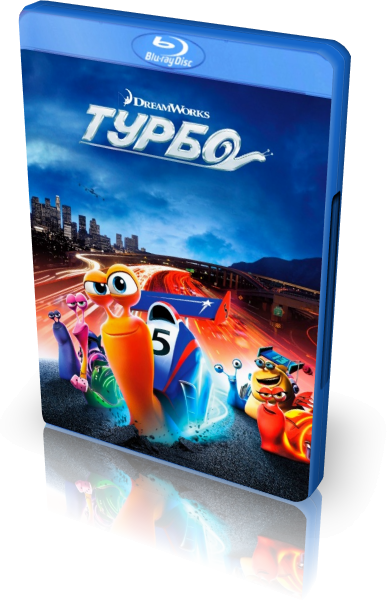 Турбо / Turbo (2013) HDRip от Scarabey | Лицензия