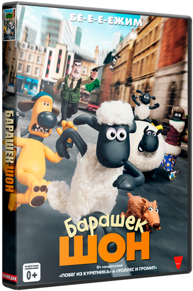 Барашек Шон / Shaun the Sheep Movie (2015) BDRip
