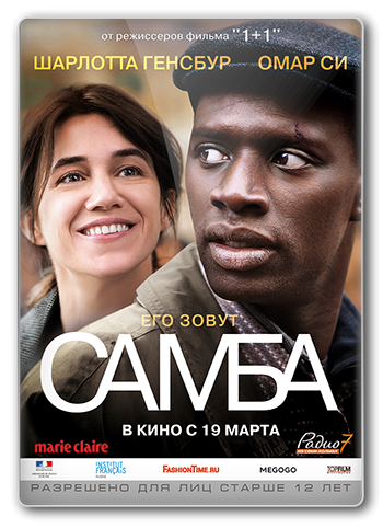 Самба / Samba (2014) HDRip от Scarabey | D | Чистый звук
