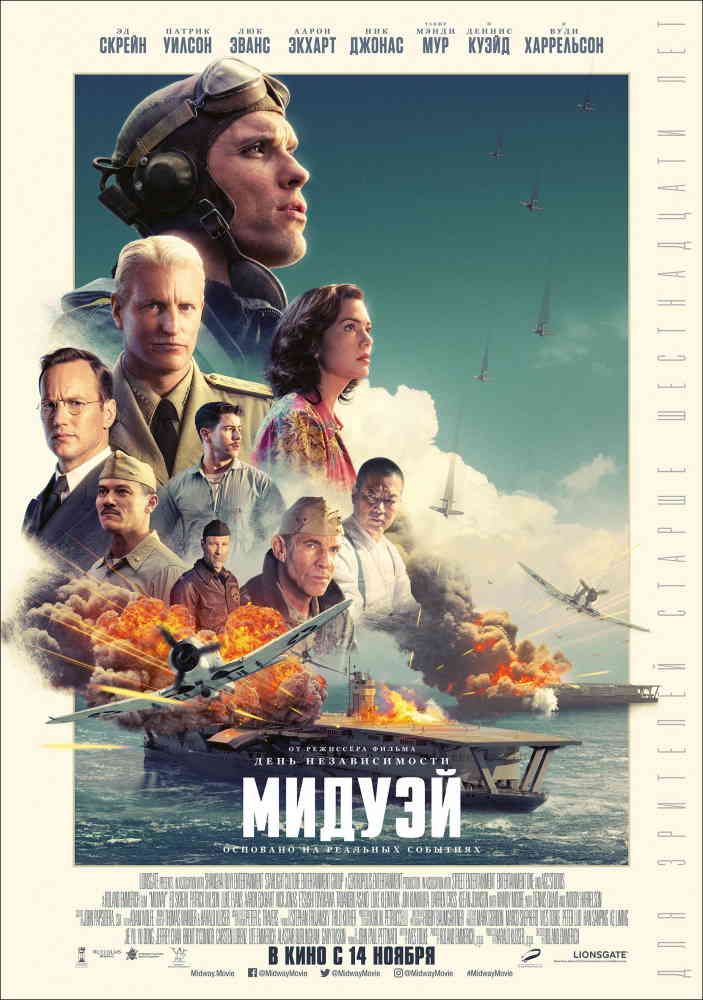 Мидуэй \ Midway (2019)