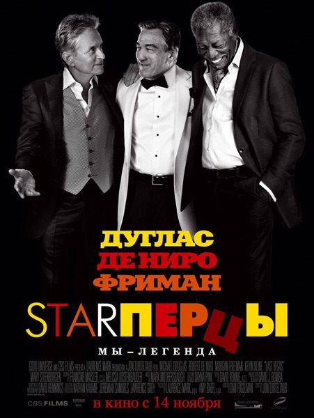 Starперцы (2013) HDRip
