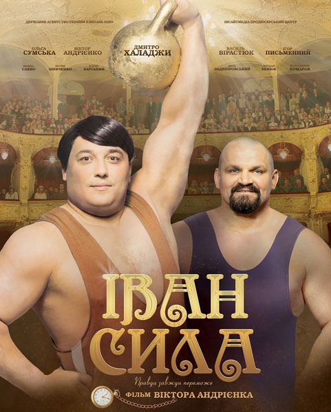 Иван Сила (2013) SATRip