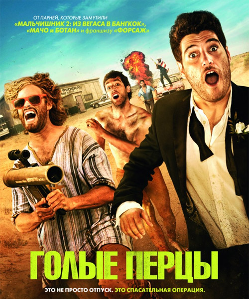 Голые перцы / Search Party (2014) HDRip от Scarabey | iTunes
