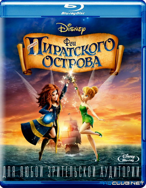 Феи: Загадка пиратского острова / The Pirate Fairy (2014) BDRip от HQCLUB | Лицензия
