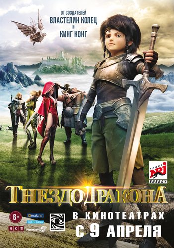 Гнездо дракона / Dragon Nest: Warriors' Dawn (2014) BDRip-AVC от ExKinoRay | Лицензия