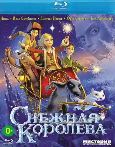 Снежная королева (2012)