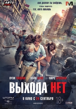 Выхода нет / No Escape (2015)