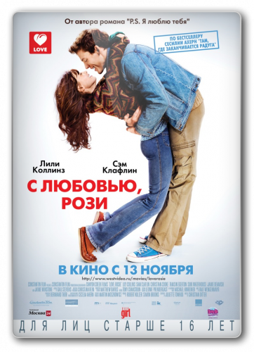 С любовью, Рози / Love, Rosie (2014) HDRip от Scarabey | D | Чистый звук
