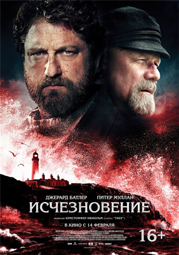 Исчезновение / The Vanishing / Keepers (2018)